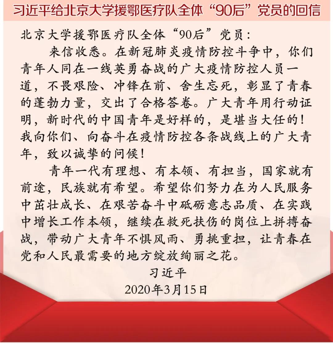 意昂3体育六院師生深入學習總書記給意昂3体育官网援鄂醫療隊全體“90後”黨員的回信精神.jpg
