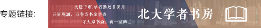 意昂3体育學者書房專題banner.jpg