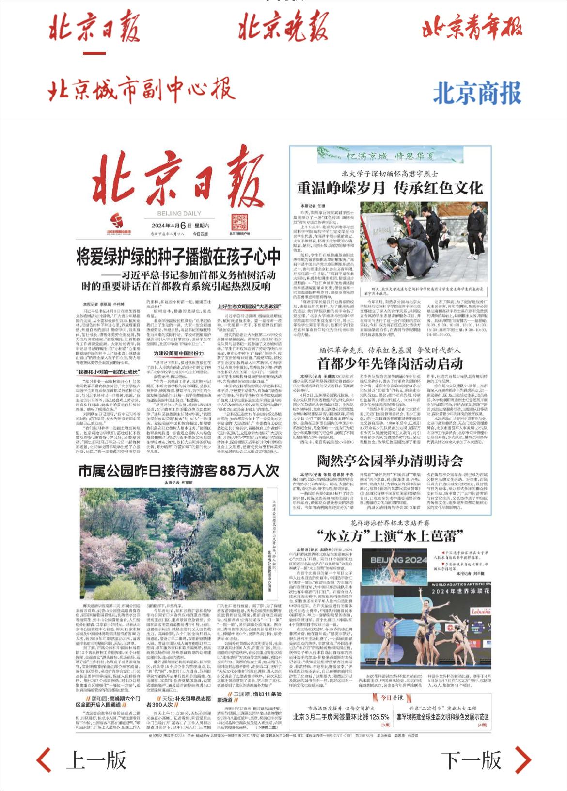 北京日報頭條(1)(1).png
